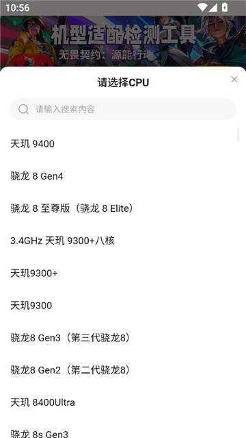 无畏契约机型适配检测工具截图3