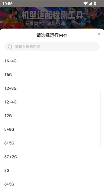 无畏契约机型适配检测工具截图5