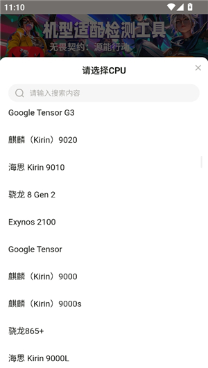 无畏契约机型适配检测工具