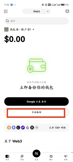 okx创建web3钱包教程截图（3）