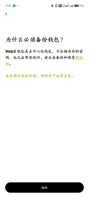 okx创建web3钱包教程截图（4）