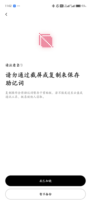 okx创建web3钱包教程截图（6）