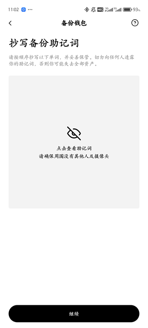 okx创建web3钱包教程截图（8）