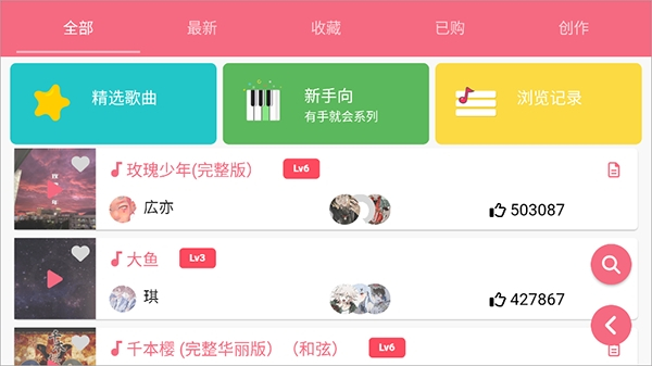 光遇乐谱app截图1