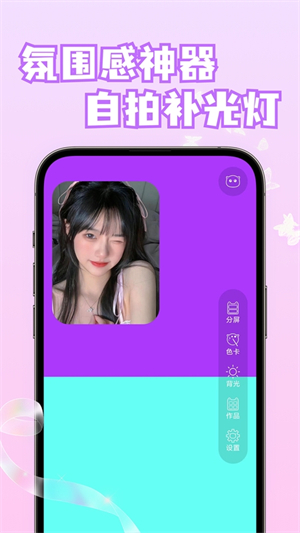 小猫补光灯pro截图1