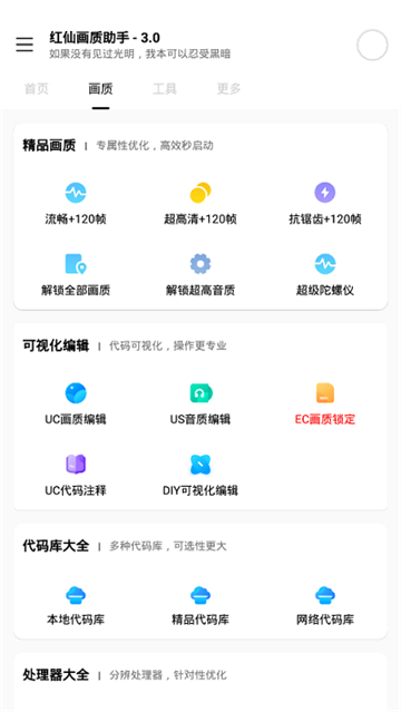 hxhzcc画质助手(红仙画质助手)截图1