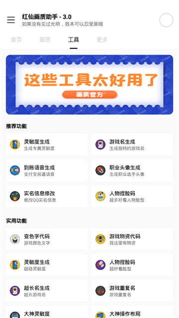 hxhzcc画质助手(红仙画质助手)截图2