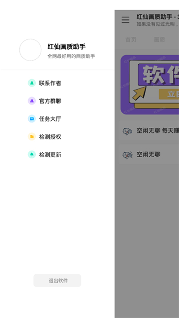 hxhzcc画质助手(红仙画质助手)截图3