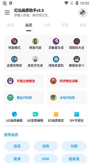 hxhzcc画质助手(红仙画质助手)