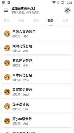 hxhzcc画质助手(红仙画质助手)