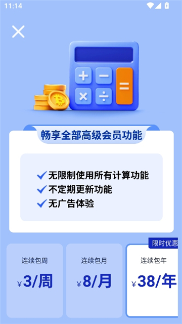 实时收入计算器截图2