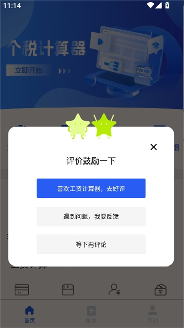 实时收入计算器截图4