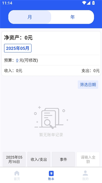 实时收入计算器截图5