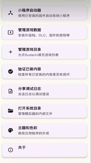 Sudachi模拟器安卓版截图3