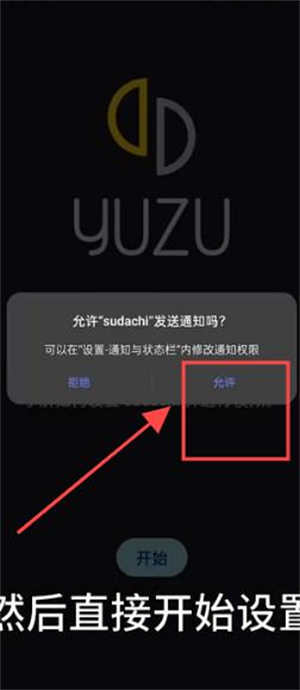 Sudachi模拟器安卓版
