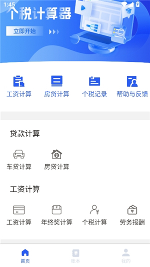 实时收入计算器