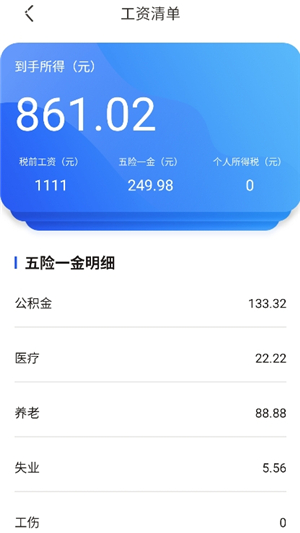 实时收入计算器