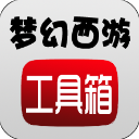 梦幻西游工具箱下载 梦幻西游工具箱（V5.8.3）官网版