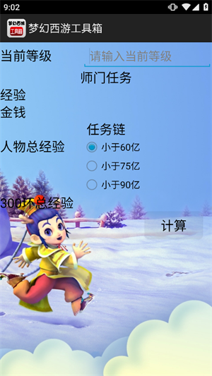 梦幻西游工具箱截图2