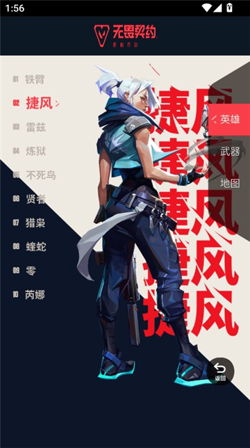 无畏契约资料站截图2