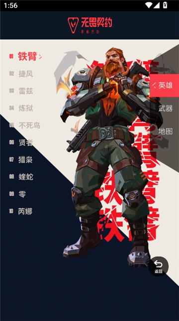 无畏契约资料站截图1