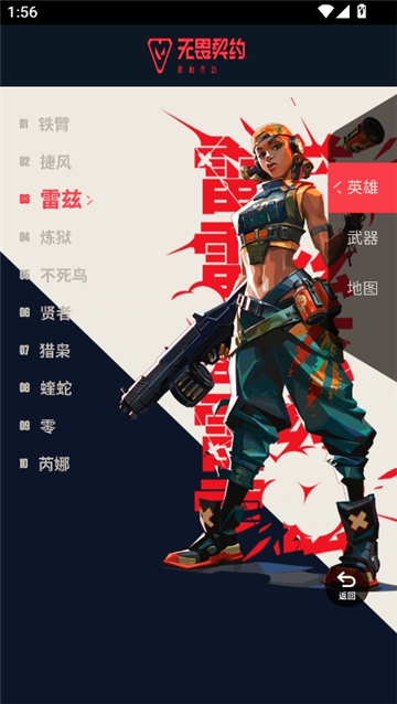 无畏契约资料站截图3