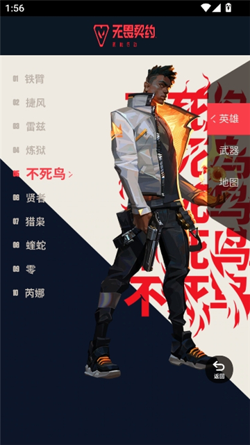 无畏契约资料站截图5