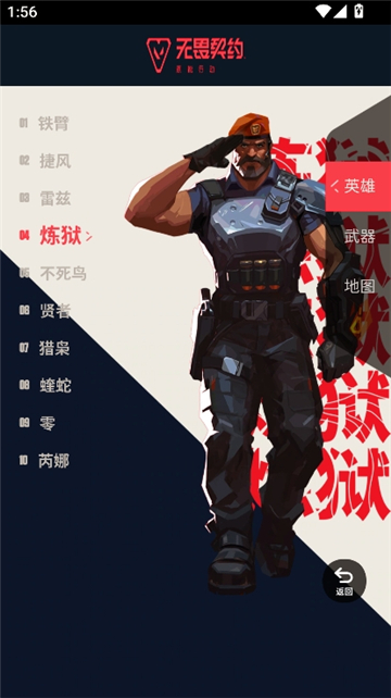 无畏契约资料站截图4