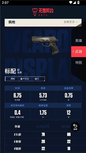 无畏契约资料站