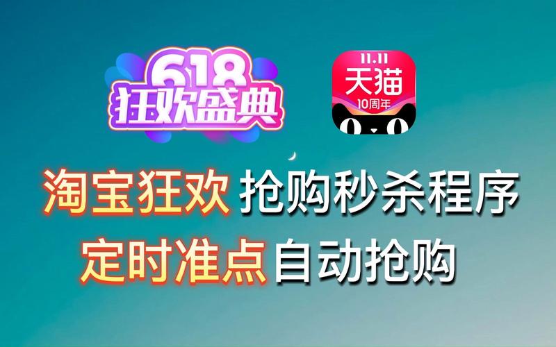 618购物秒杀软件