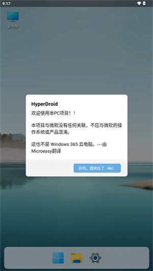 HyperDroid安卓版截图1
