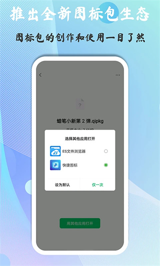 快捷图标截图5
