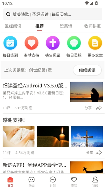 细读圣经全书电子版截图2