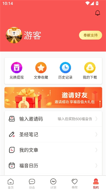细读圣经全书电子版截图5