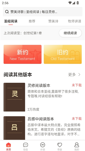 细读圣经全书电子版