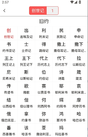 细读圣经全书电子版
