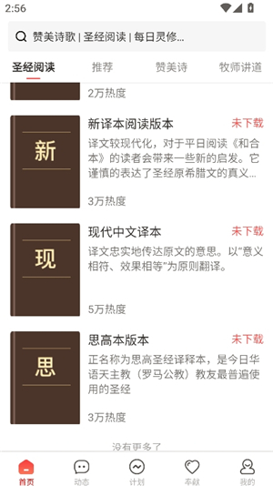 细读圣经全书电子版