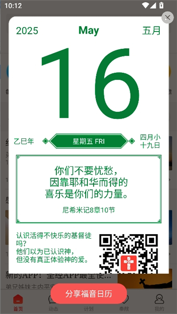 细读圣经2025年截图1