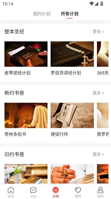 细读圣经2025年截图3