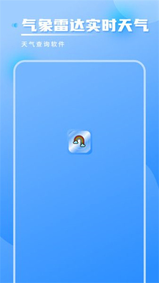 气象雷达实时天气截图1