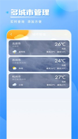 气象雷达实时天气截图3