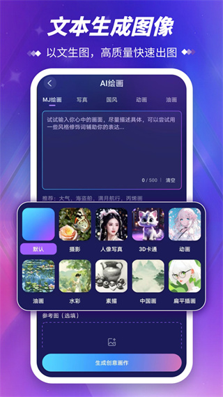 Midjourney绘画中文版截图2