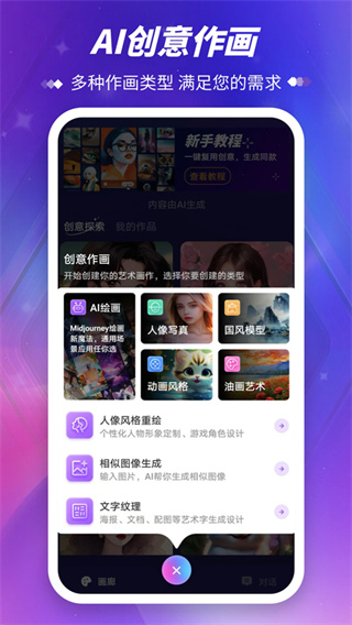 Midjourney绘画中文版截图3
