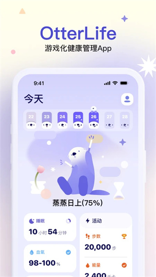 otterlife海獭健康截图1