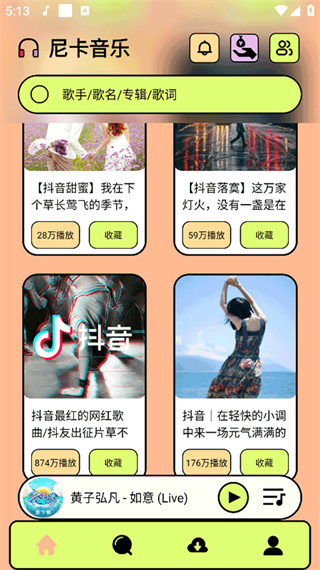 尼卡音乐正版截图1