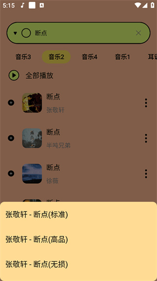 尼卡音乐正版截图4