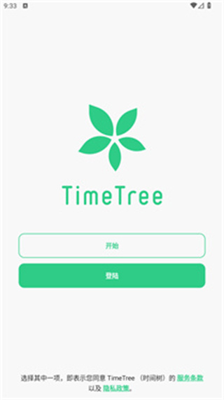 timetree安卓版