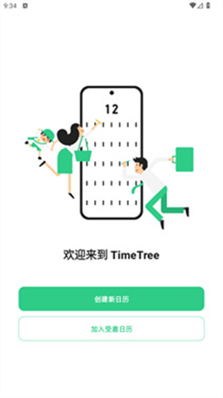 timetree安卓版
