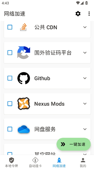 瓦特工具箱手机版v2.8.3