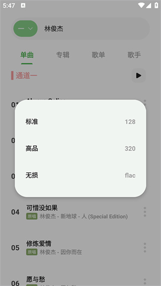 岸听音乐手机版截图3